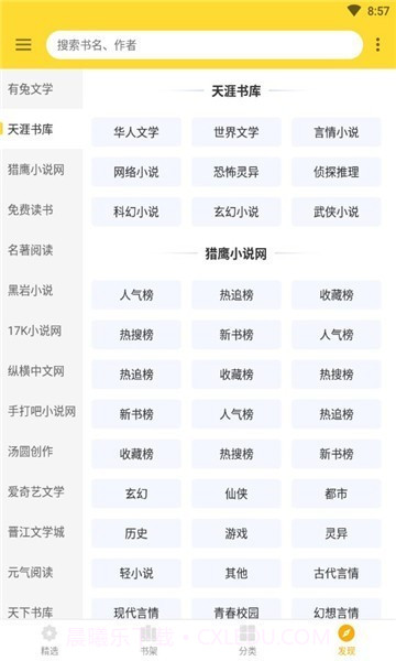 神奇搜书手机版截图2