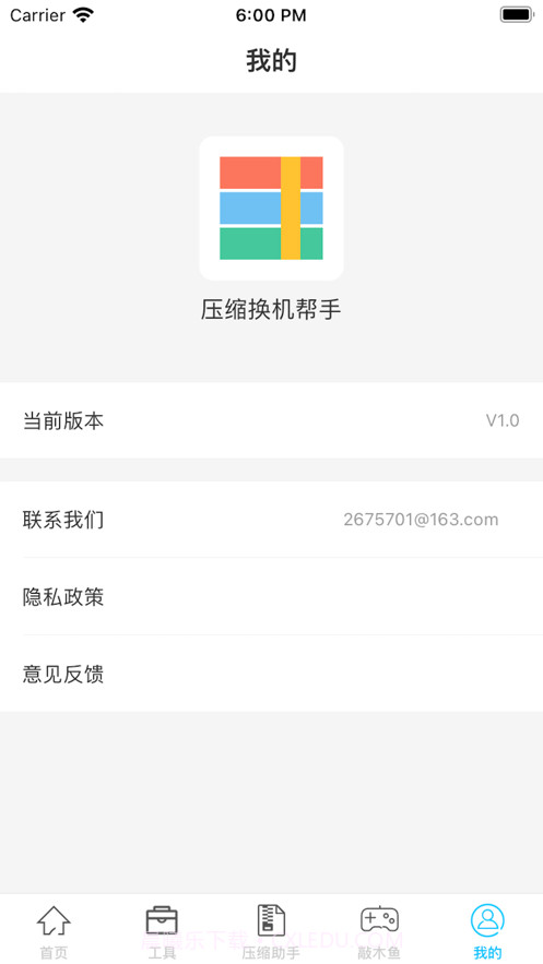 压缩传输帮手截图5 压缩传输帮手截图5