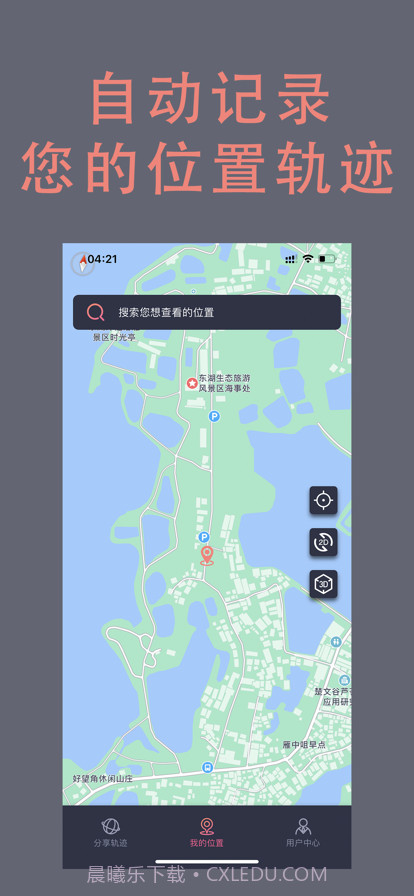 鹰眼轨迹截图1 鹰眼轨迹截图1