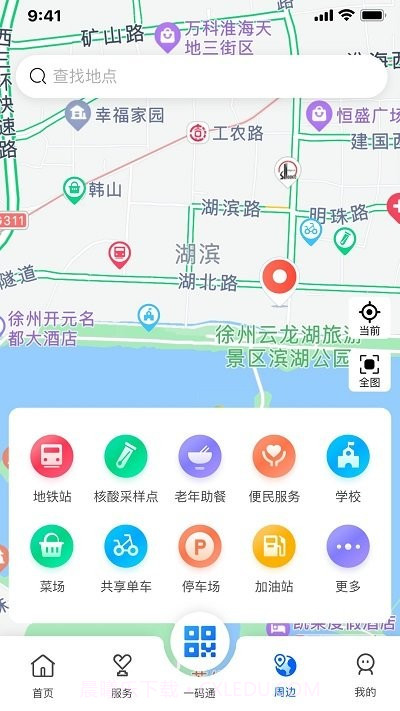 我的徐州截图3 我的徐州截图3