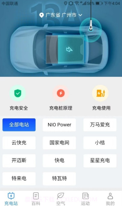 天天趣充电截图2