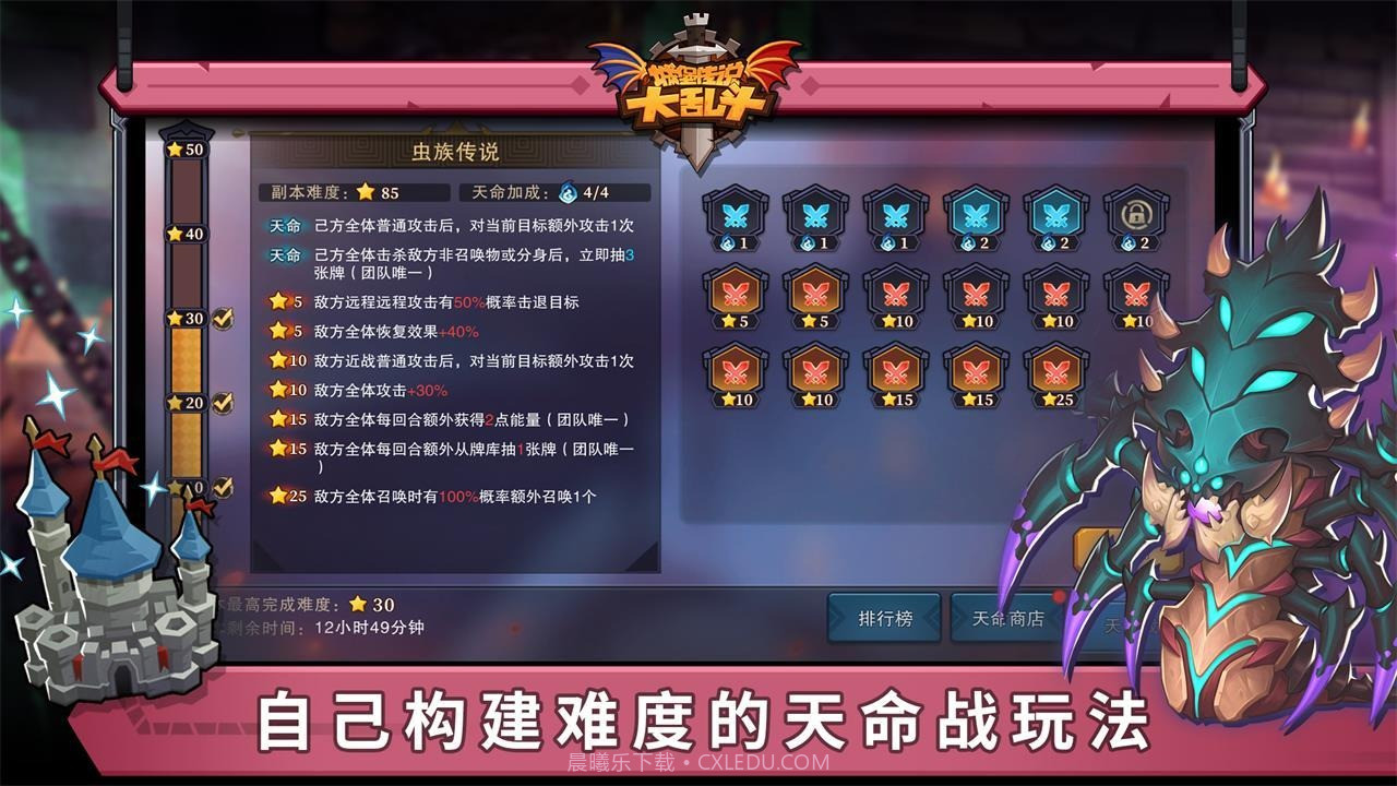 城堡传说大乱斗2023截图6