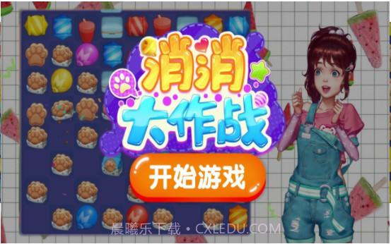 开心消消大作战截图3 开心消消大作战截图3