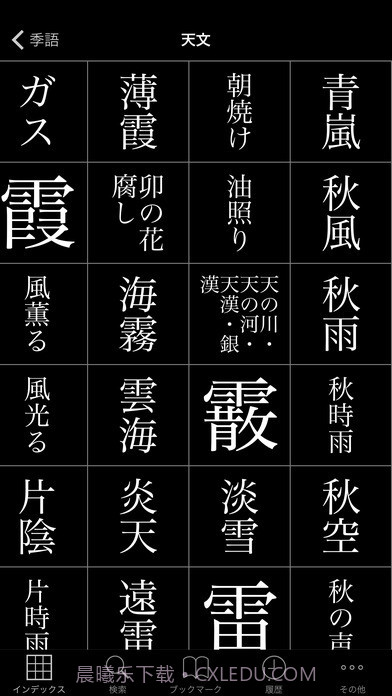 大辞林下载(日语词典在线)V4.1.2 手机简化版截图1 大辞林下载(日语词典在线)V4.1.2 手机简化版截图1