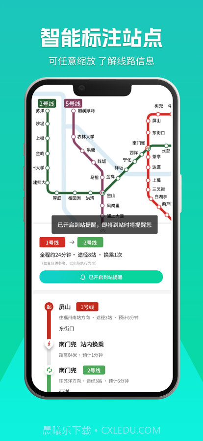 榕城地铁通截图4 榕城地铁通截图4