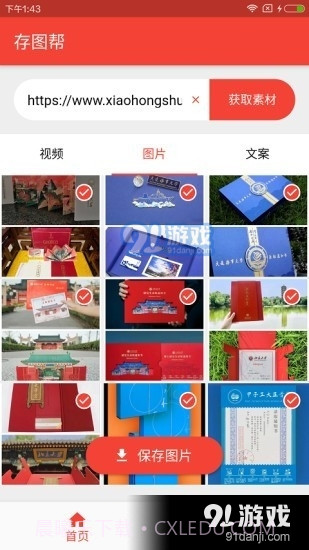 存图帮截图1 存图帮截图1