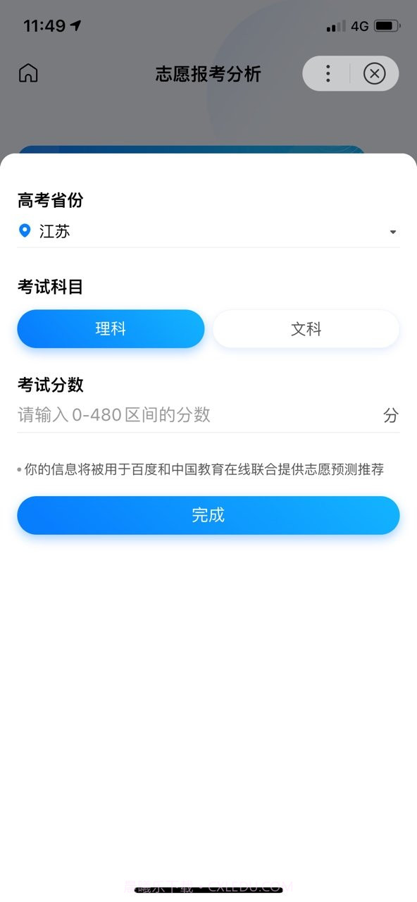 AI志愿填报助手截图1