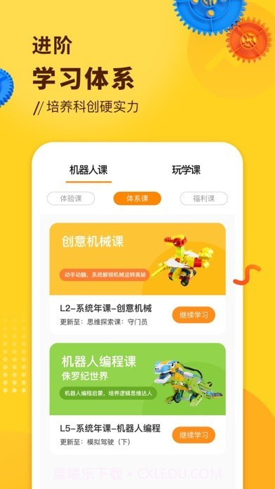 小河狸创客截图1