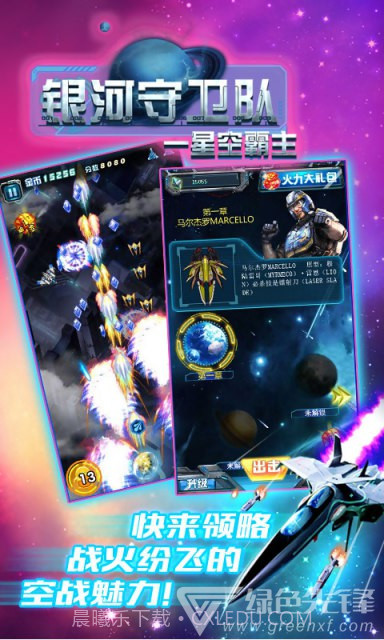 银河守卫队豪华 V1.0.1 安卓免费版截图3 银河守卫队豪华 V1.0.1 安卓免费版截图3