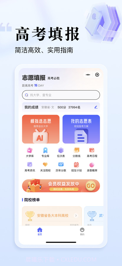 志愿升截图1 志愿升截图1