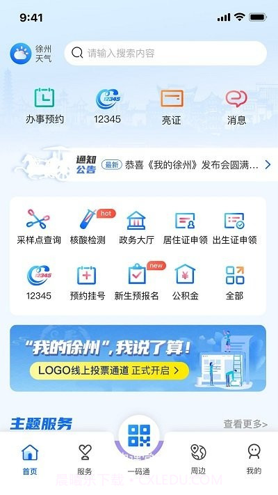 我的徐州截图1 我的徐州截图1