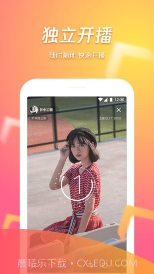 ​腾讯视频直播助手截图1