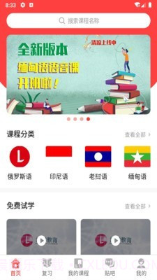 广州博学教育(外语学习)截图1 广州博学教育(外语学习)截图1