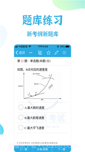 飞行员考试截图2