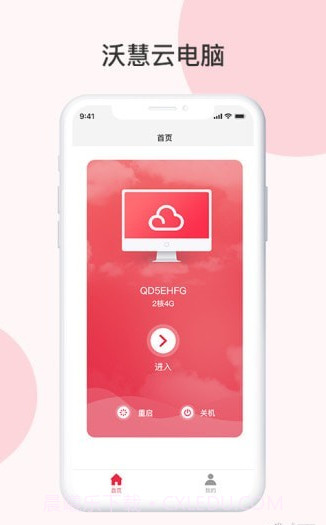 沃慧云电脑截图4 沃慧云电脑截图4
