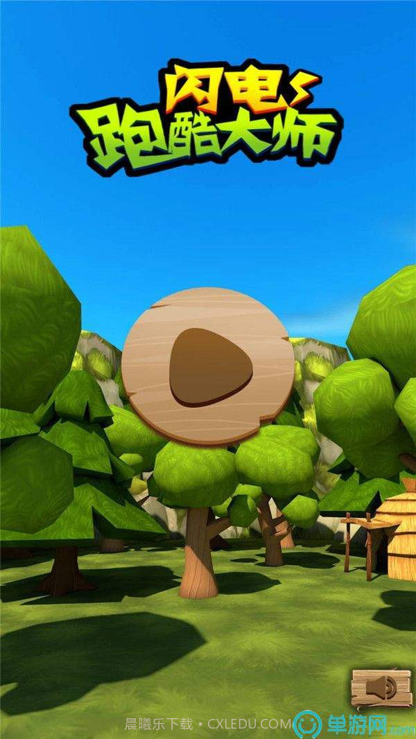 闪电跑酷大师免费版截图2 闪电跑酷大师免费版截图2