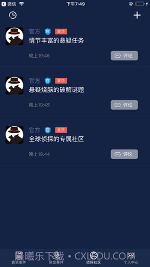 侦探社区app截图1