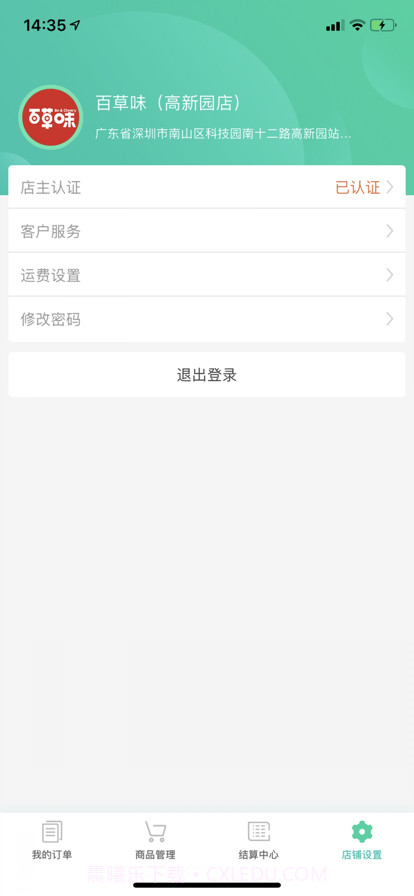 悦居商家截图4 悦居商家截图4