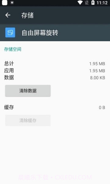 自由屏幕旋转截图2 自由屏幕旋转截图2