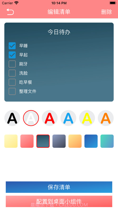 高效每日清单截图2 高效每日清单截图2