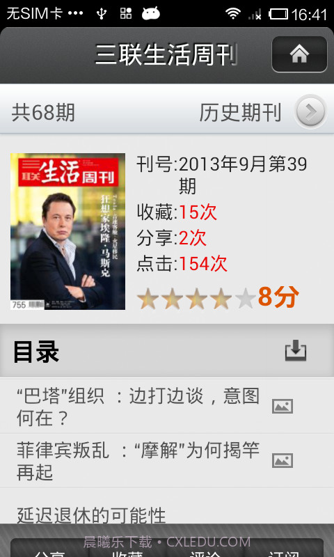 中邮阅读.期刊截图3 中邮阅读.期刊截图3