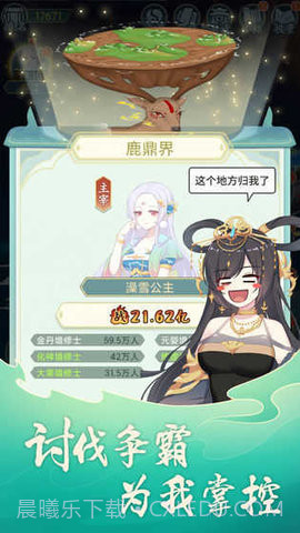 天道洪荒模拟器单机版截图3