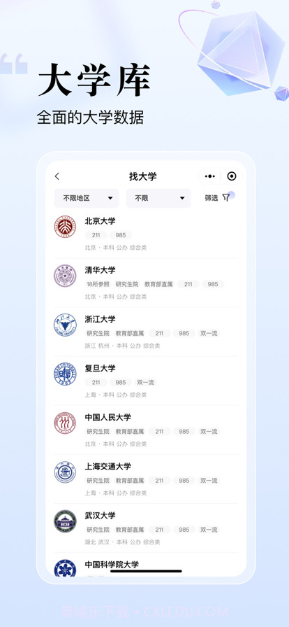 志愿升截图3 志愿升截图3