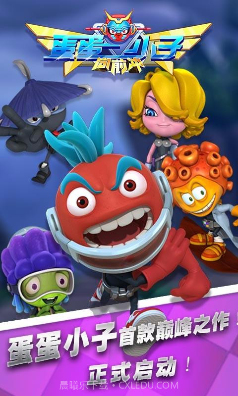 蛋蛋小子向前冲截图1 蛋蛋小子向前冲截图1