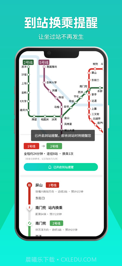 榕城地铁通截图3 榕城地铁通截图3