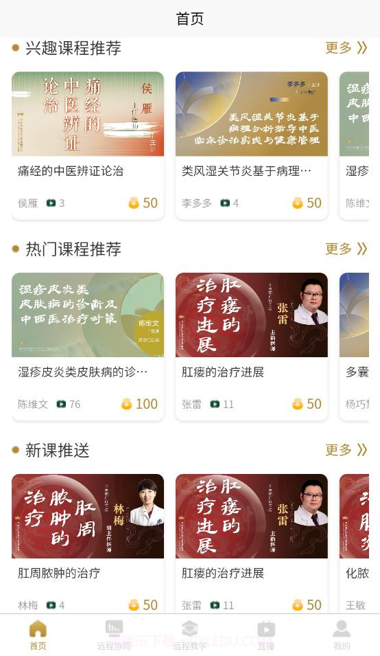 天沐中医截图1 天沐中医截图1