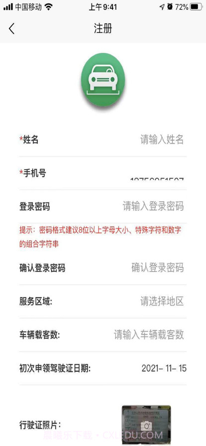 满讯出行司机端截图3