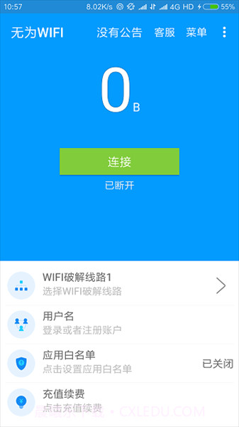 无为wifi最新版截图3 无为wifi最新版截图3