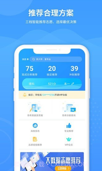 AI高考志愿截图1 AI高考志愿截图1