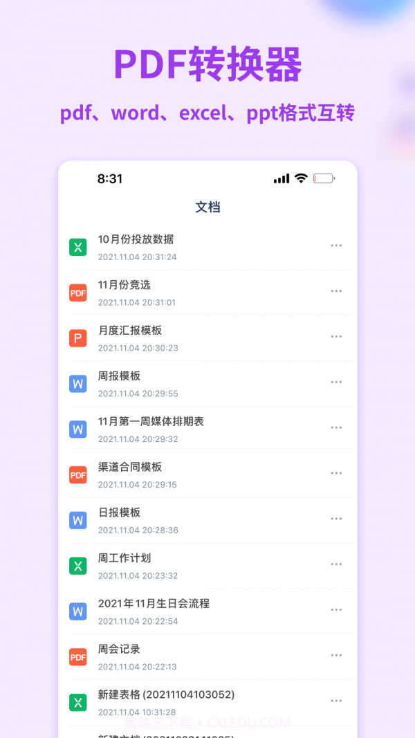 Word文档管家截图4 Word文档管家截图4