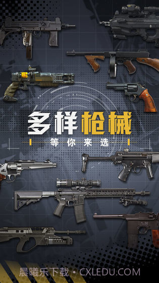 王牌枪战截图3 王牌枪战截图3