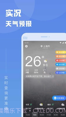 知己天气截图2 知己天气截图2