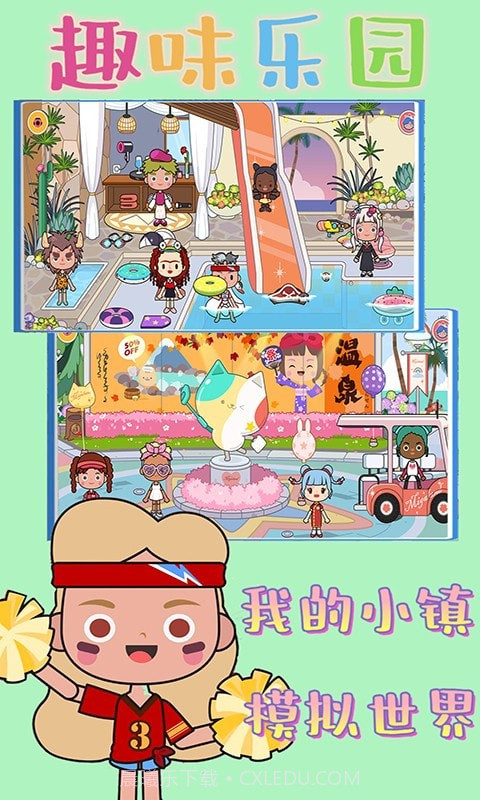 我的小镇模拟世界截图4 我的小镇模拟世界截图4