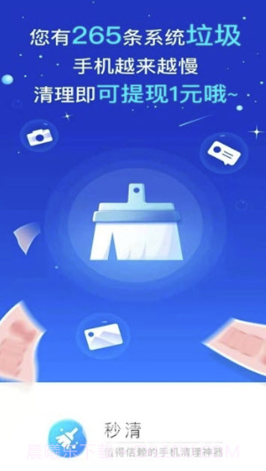 秒清app(秒清手机垃圾)截图1 秒清app(秒清手机垃圾)截图1
