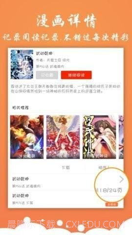 神奇漫画2024截图3