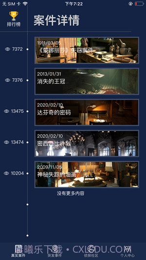 侦探社区app截图2