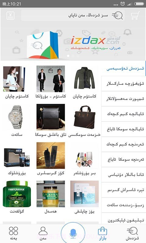 izdax汉维翻译词典截图4 izdax汉维翻译词典截图4