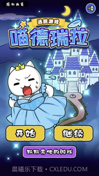 大白猫逃脱喵德瑞拉app截图2 大白猫逃脱喵德瑞拉app截图2