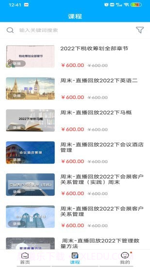 远驰学堂截图3 远驰学堂截图3