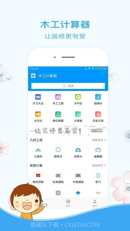 木工造型计算截图2