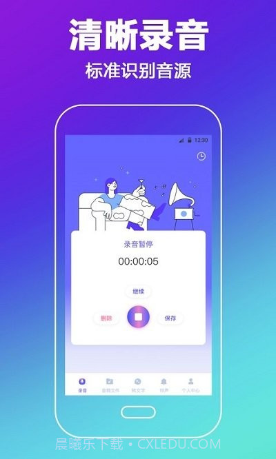 中科录音截图1 中科录音截图1