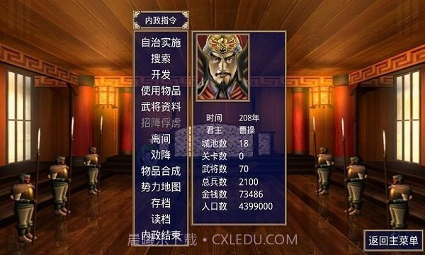 三国群英传2超级集合版2.9.0截图2 三国群英传2超级集合版2.9.0截图2