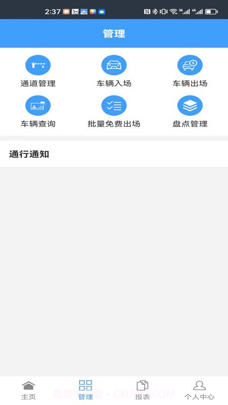 智慧车场收费移动终端系统截图1