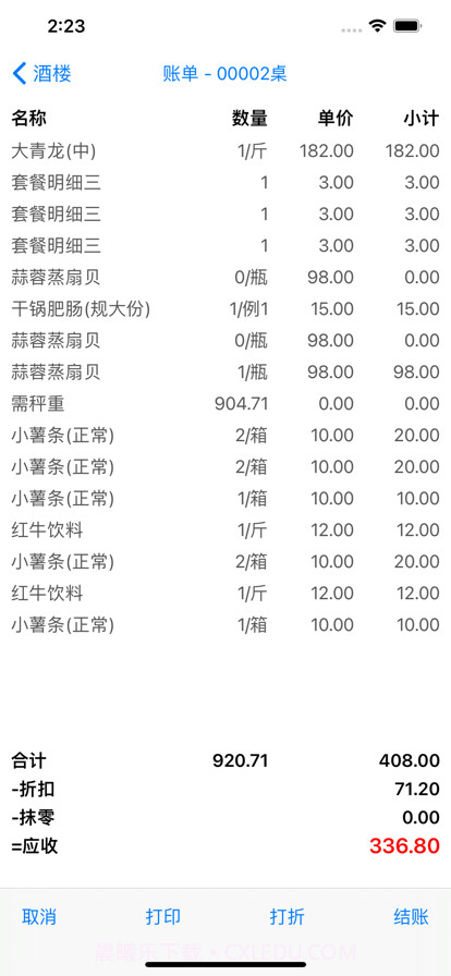 服务员助理截图2 服务员助理截图2