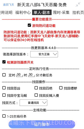 新天龙八部飞天恶魔辅助截图1