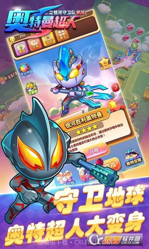 奥特曼超人之银河守卫队手游截图5 奥特曼超人之银河守卫队手游截图5